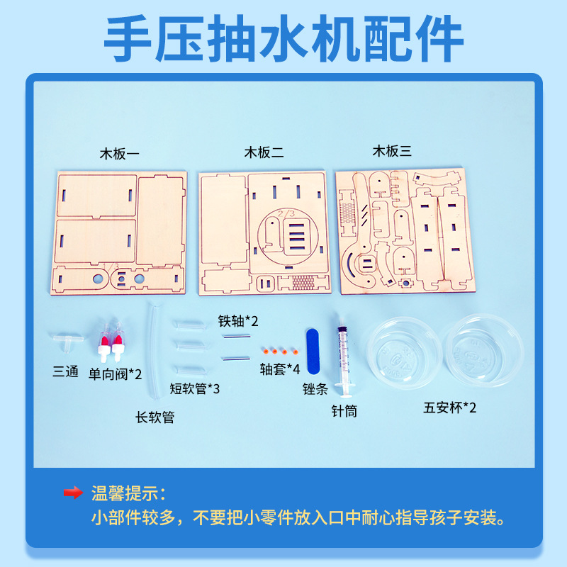 科学实验diy手压抽水机手动压水井科技小制作儿童益智玩具材料包
