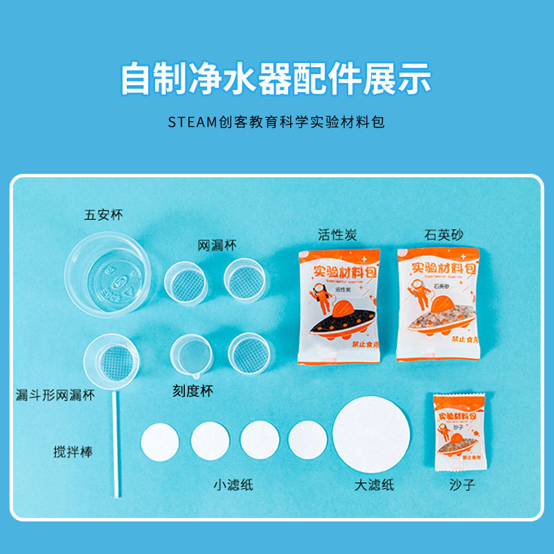 科学实验的小学生教具自制净水器过滤水科技小制作Steam科教前沿