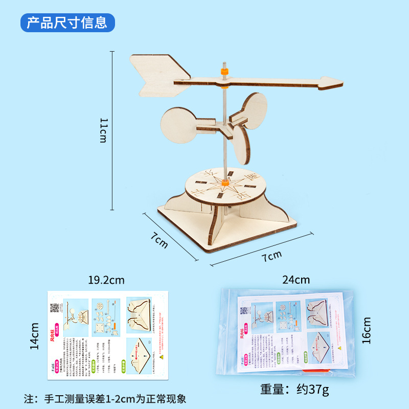 科学小实验diy风向标steam科技小制作儿童玩具风力风向仪材料套装